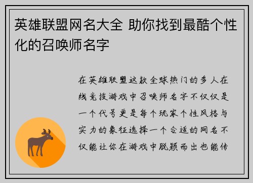 英雄联盟网名大全 助你找到最酷个性化的召唤师名字