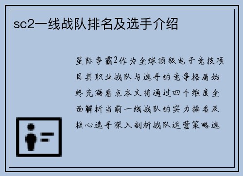 sc2一线战队排名及选手介绍