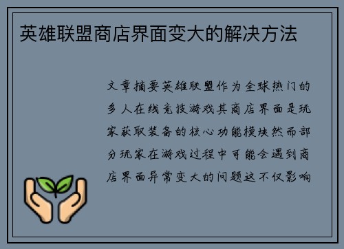 英雄联盟商店界面变大的解决方法
