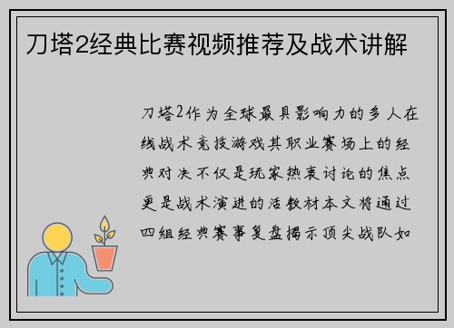 刀塔2经典比赛视频推荐及战术讲解
