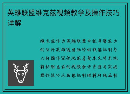 英雄联盟维克兹视频教学及操作技巧详解