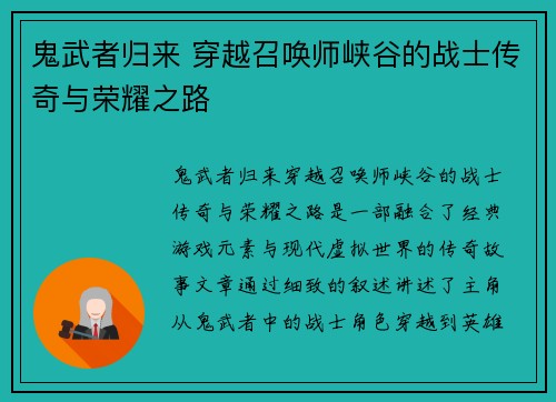 鬼武者归来 穿越召唤师峡谷的战士传奇与荣耀之路
