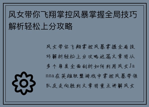风女带你飞翔掌控风暴掌握全局技巧解析轻松上分攻略