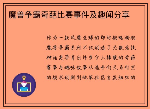 魔兽争霸奇葩比赛事件及趣闻分享